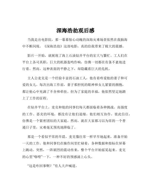 深海浩劫观后感