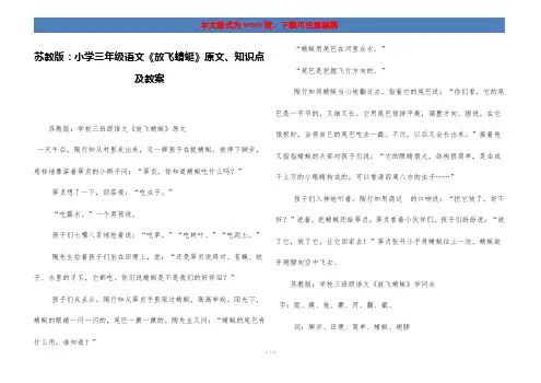 苏教版：小学三年级语文《放飞蜻蜓》原文、知识点及教案