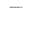 膨胀加强带连续无缝施工方案
