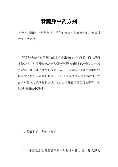 肾囊肿中药方剂