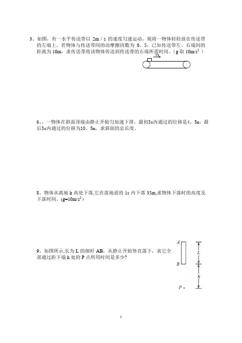高一物理计算题精选(必修1)