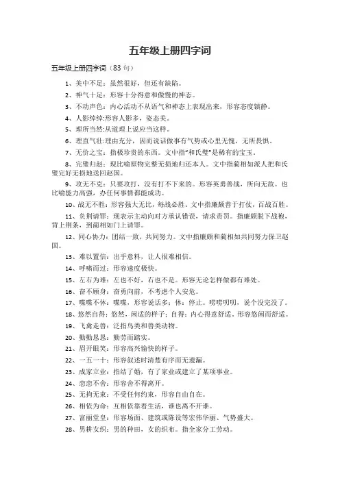 五年级上册四字词