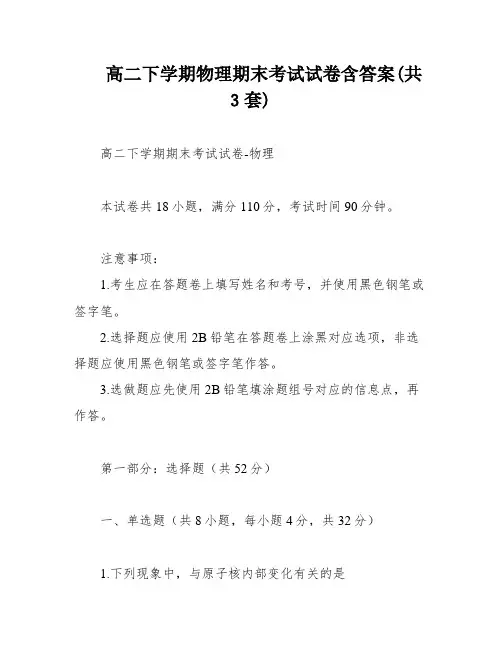 高二下学期物理期末考试试卷含答案(共3套)