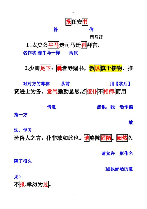 报任安书-原文-重点字词翻译