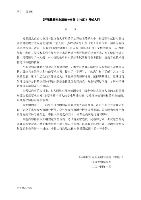 最新度《环境检测专业基础与实务(中级)》考试大纲
