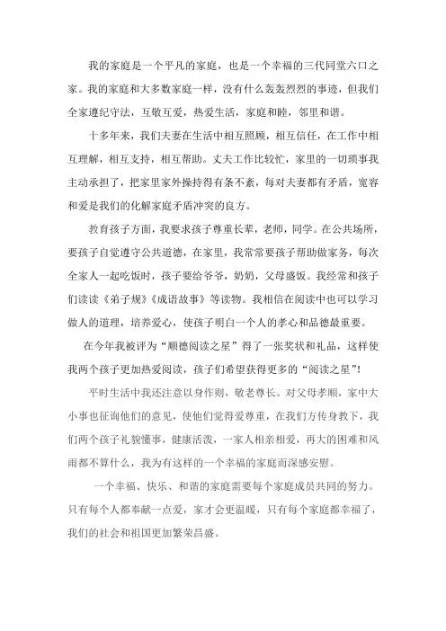 我的家庭是一个平凡的家庭