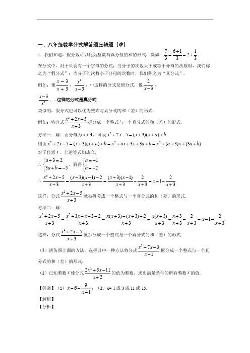 上海 上海市实验学校附属光明学校数学分式解答题易错题(Word版 含答案)
