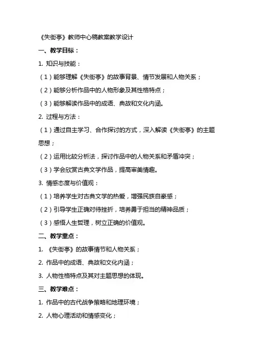 失街亭(教师中心稿) 教案教学设计