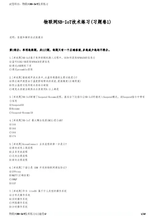 物联网NB-IoT技术练习(习题卷1)