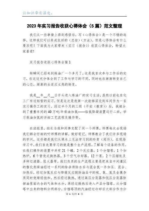 2023年实习报告收获心得体会(5篇)范文整理
