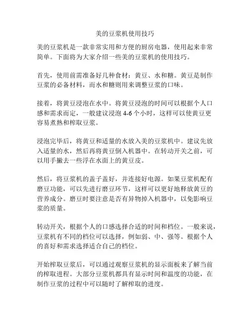 美的豆浆机使用技巧