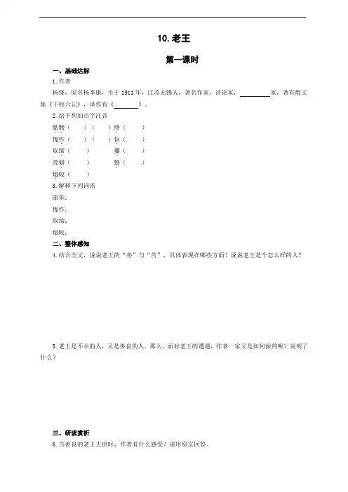 10.《老王》学案及答案