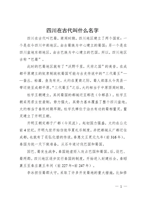 四川古代叫什么