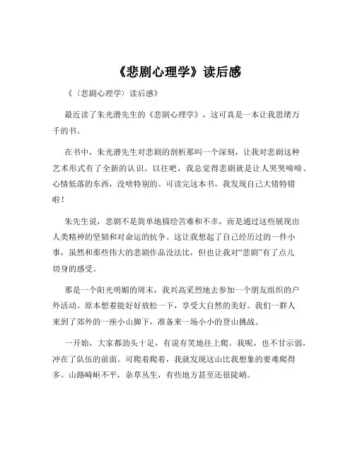《悲剧心理学》读后感