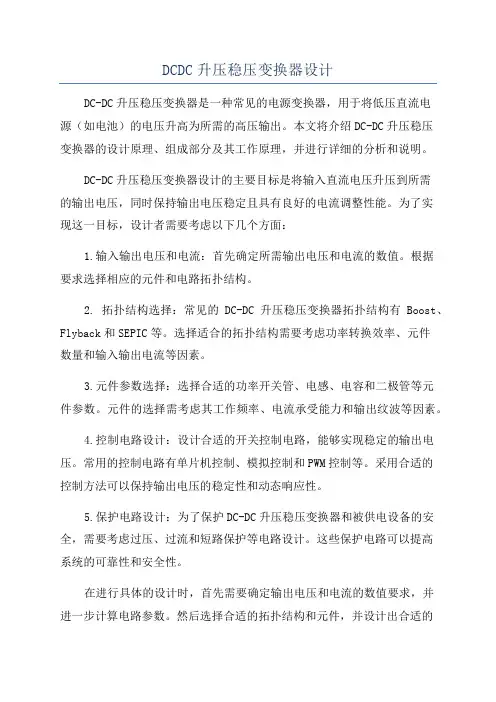 DCDC升压稳压变换器设计
