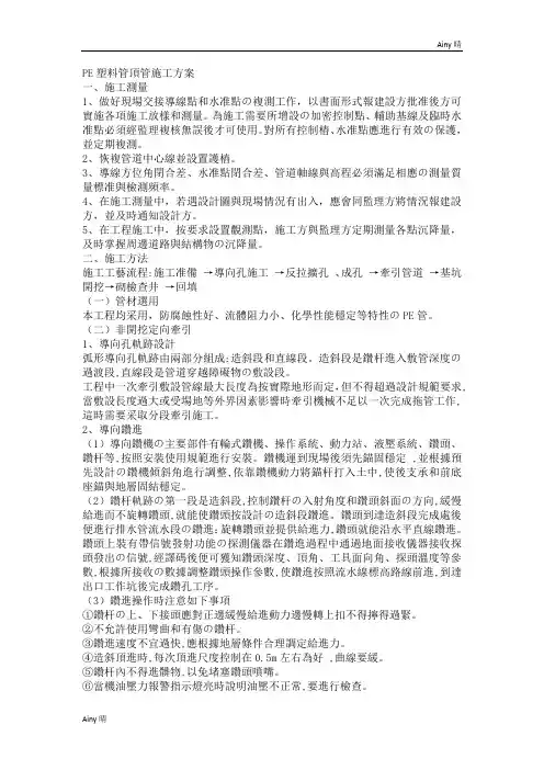 PE塑料管顶管施工方案