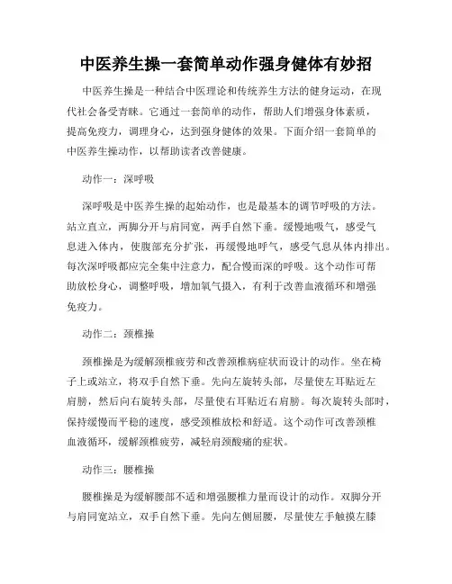 中医养生操一套简单动作强身健体有妙招
