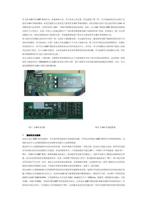 英飞凌3.3kv IGBT驱动