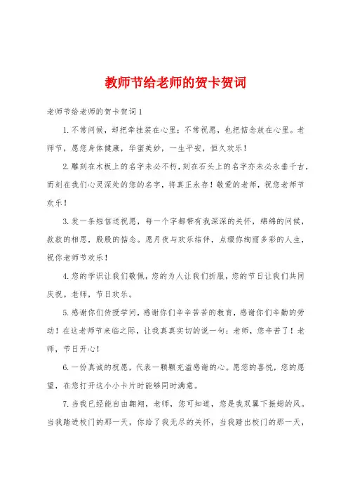 教师节给老师的贺卡贺词