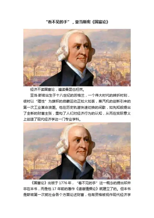 “看不见的手”，亚当斯密《国富论》