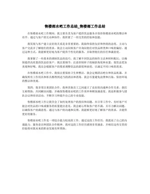 售楼部水吧工作总结_售楼部工作总结