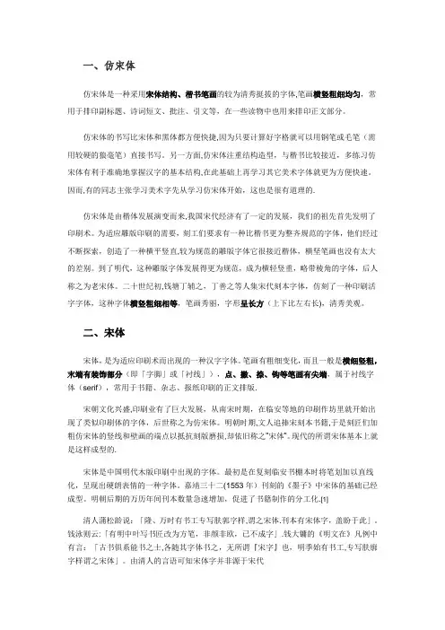 宋体、仿宋体、楷体字的辨认