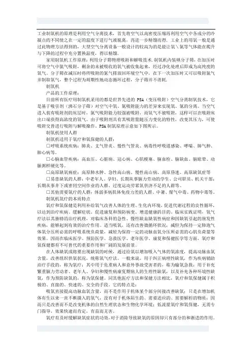 制氧资料