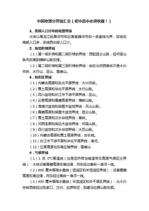 中国地理分界线汇总（初中高中必须收藏！）
