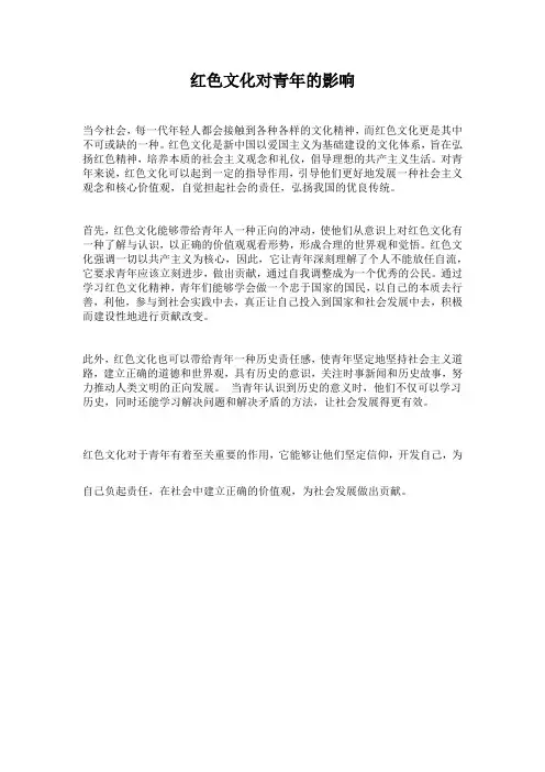 红色文化对青年的影响