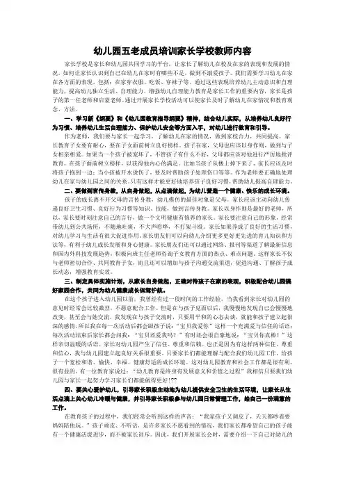 幼儿园五老成员培训家长学校教师内容