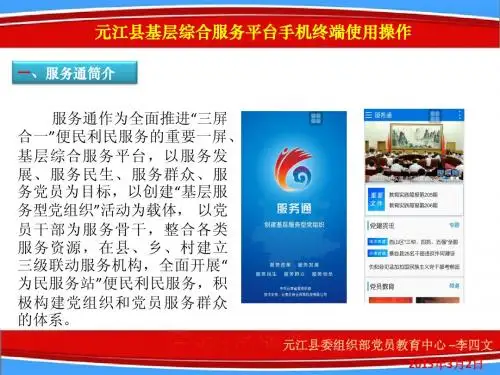 元江县综合服务平台移动终端使用操作