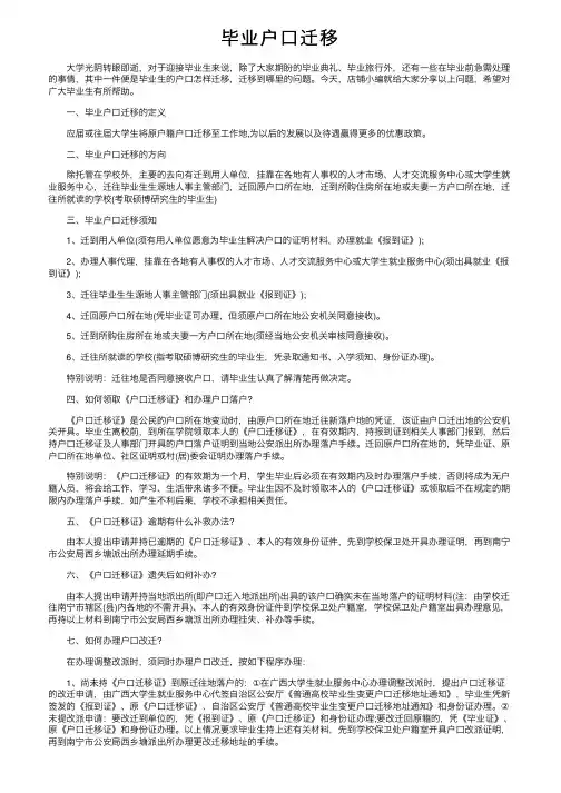 毕业户口迁移