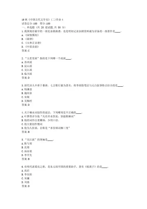 北语19秋《中国古代文学史》(二)作业4答卷【参考答案】