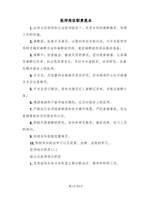 医师岗位职责范本(3篇)