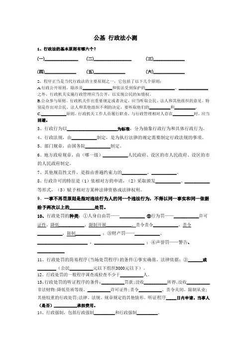 行政法 填空题默写测试