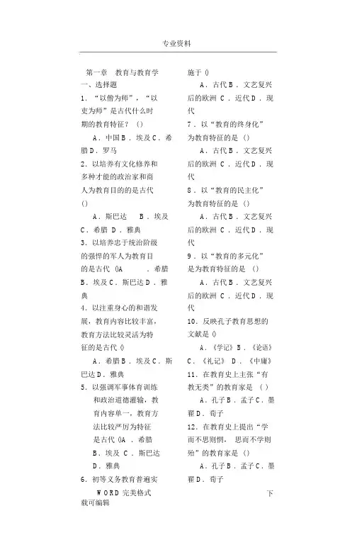 王道俊_教育学课后习题和答案解析