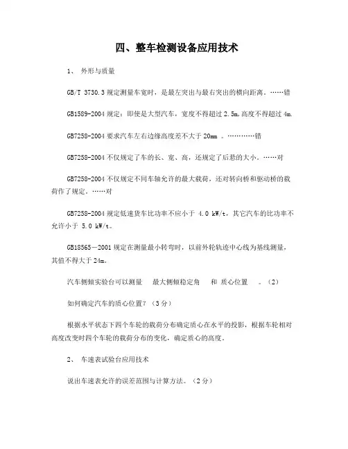 汽车检测技术题目与答案4