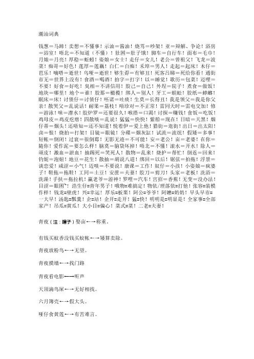 潮汕词典(超全)