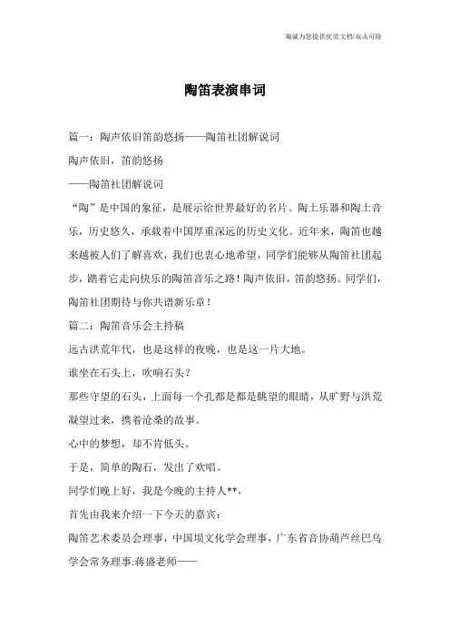 陶笛表演串词