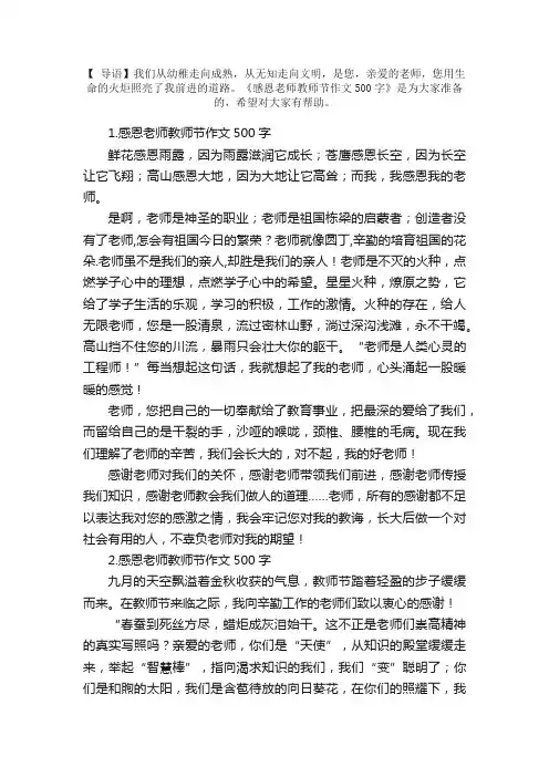 感恩老师教师节作文500字10篇