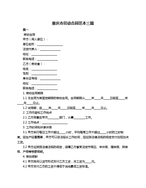 重庆市劳动合同范本三篇