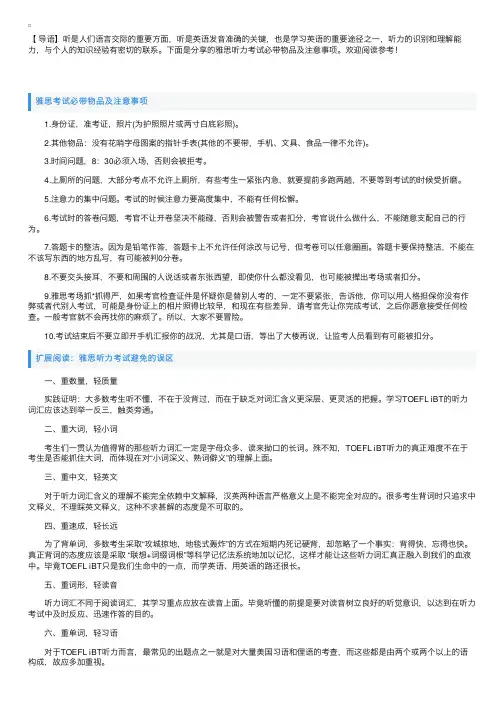 雅思听力考试必带物品及注意事项