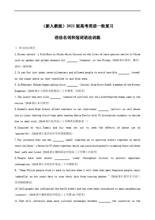 (新人教版)2021版高考英语一轮复习 语法名词和冠词语法训练(含答案)