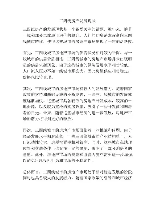 三四线房产发展现状