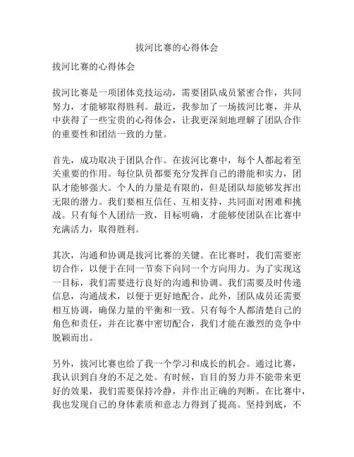 拔河比赛的心得体会