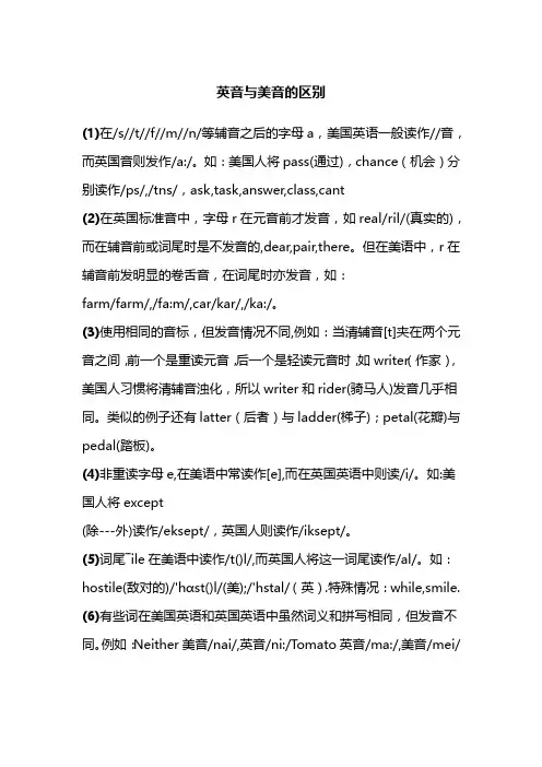 汇总英音与美音的所有区别