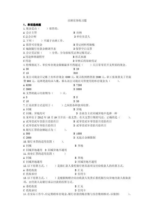 出纳实务练习题