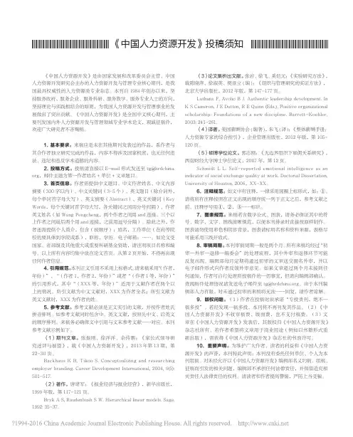 _中国人力资源开发_投稿须知