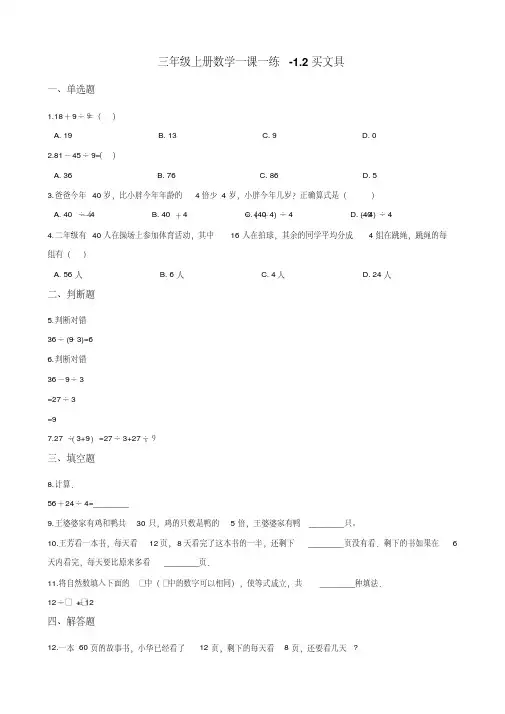 三年级上册数学一课一练-1.2买文具北师大版 (含答案)