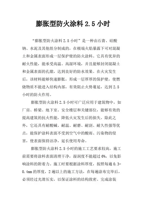 膨胀型防火涂料2.5小时
